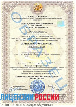 Образец сертификата соответствия Тарасовский Сертификат ISO 27001